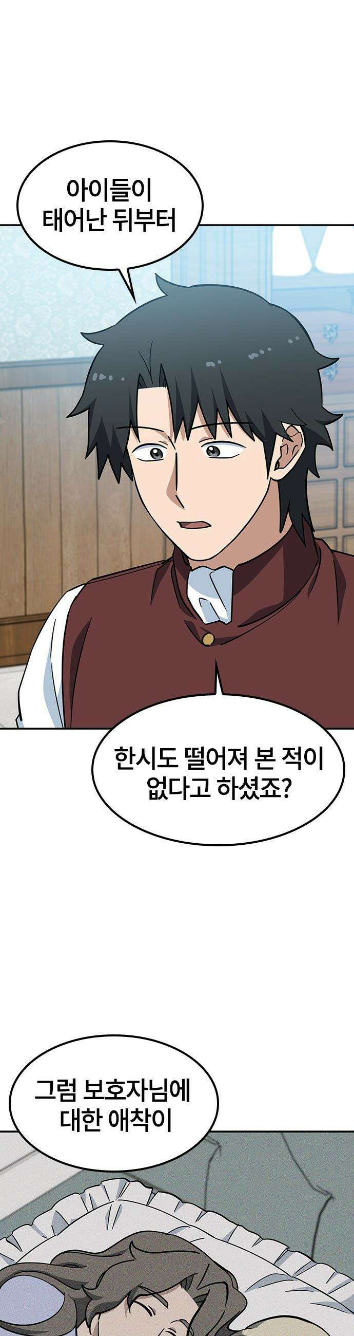 김오진과 이상한 동물들 - 45화 3