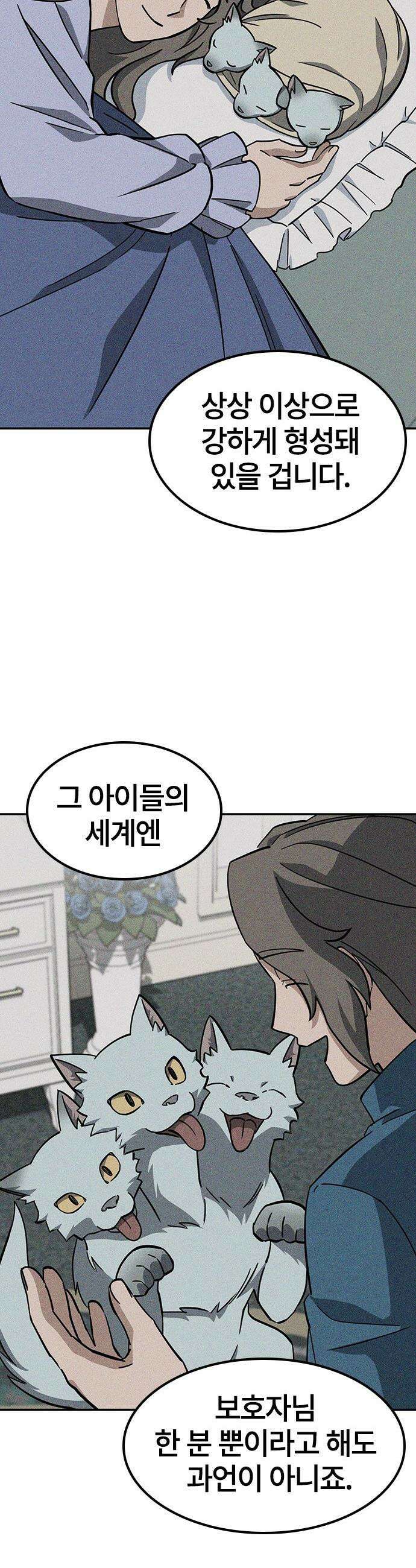 김오진과 이상한 동물들 - 45화 4