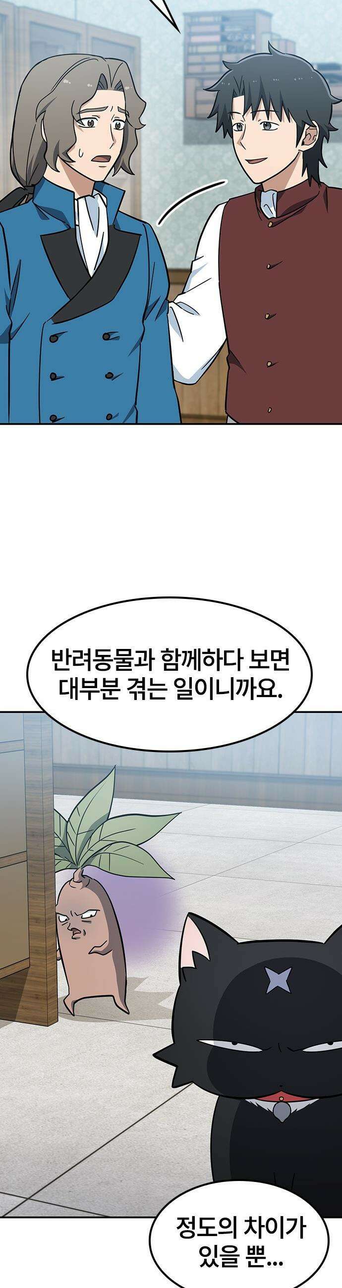 김오진과 이상한 동물들 - 45화 8