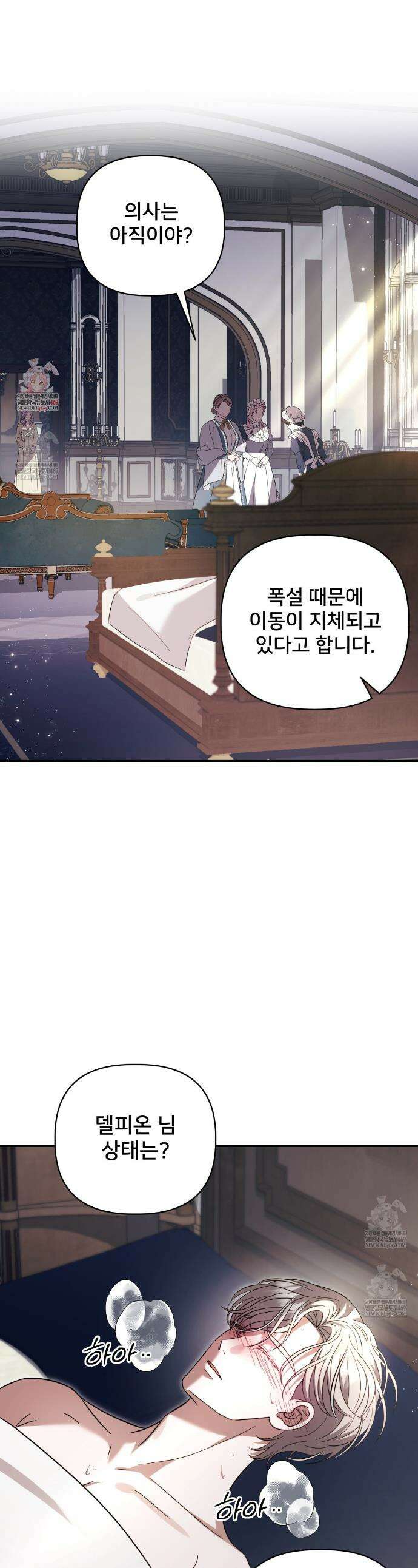 불순한 구원자에게 잡아먹혔다 14화 1
