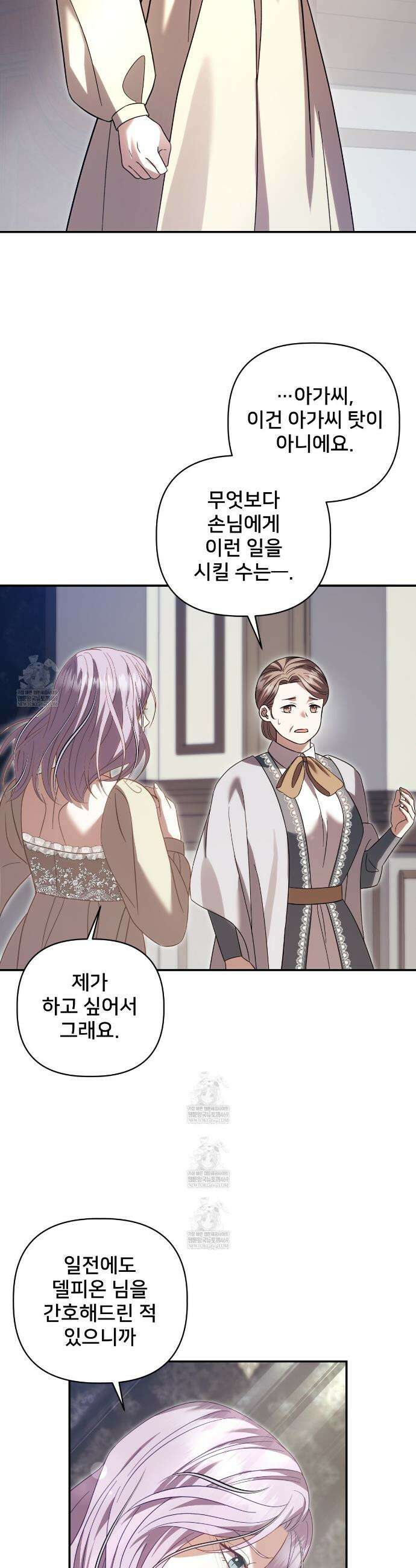 불순한 구원자에게 잡아먹혔다 14화 4