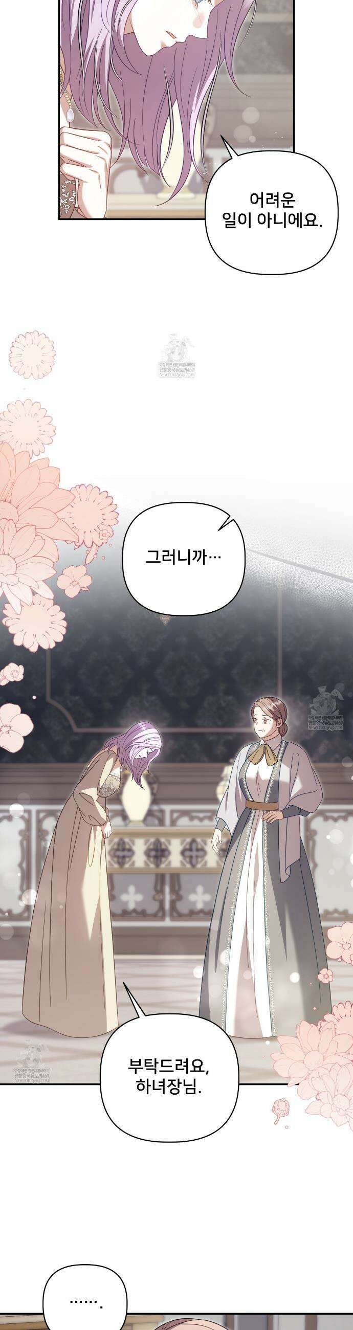 불순한 구원자에게 잡아먹혔다 14화 5