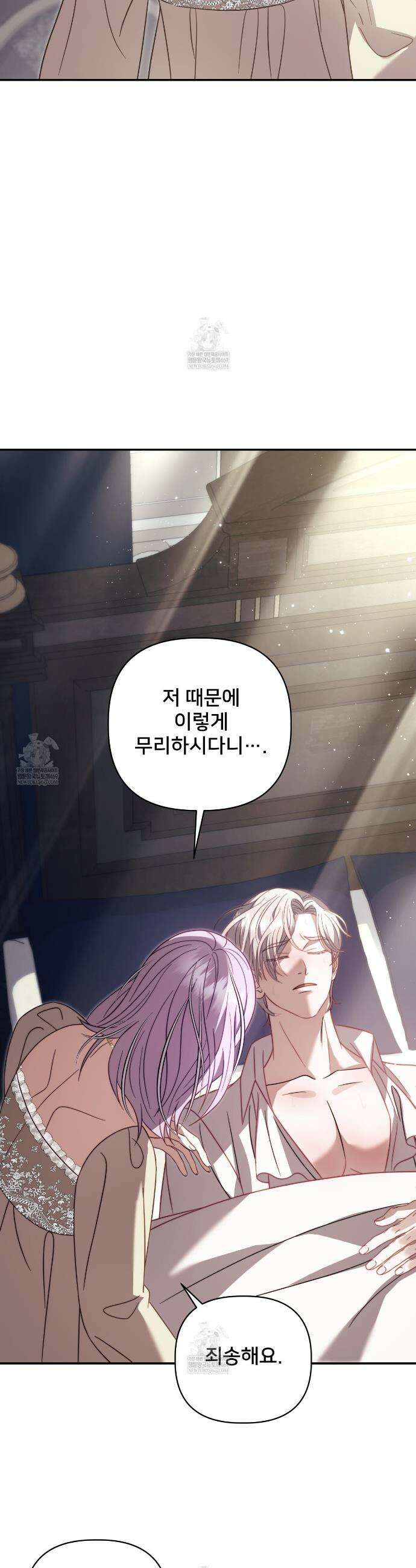 불순한 구원자에게 잡아먹혔다 14화 8