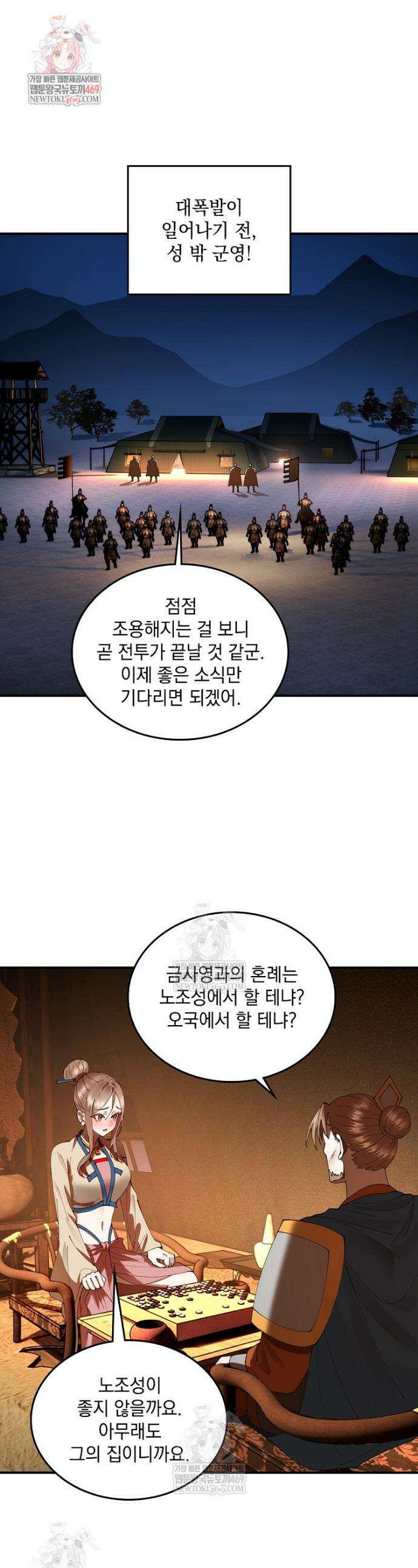 사상최강의 데릴사위 276화 1