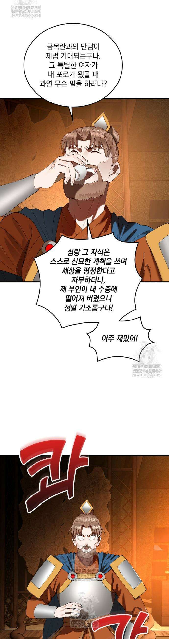 사상최강의 데릴사위 276화 2