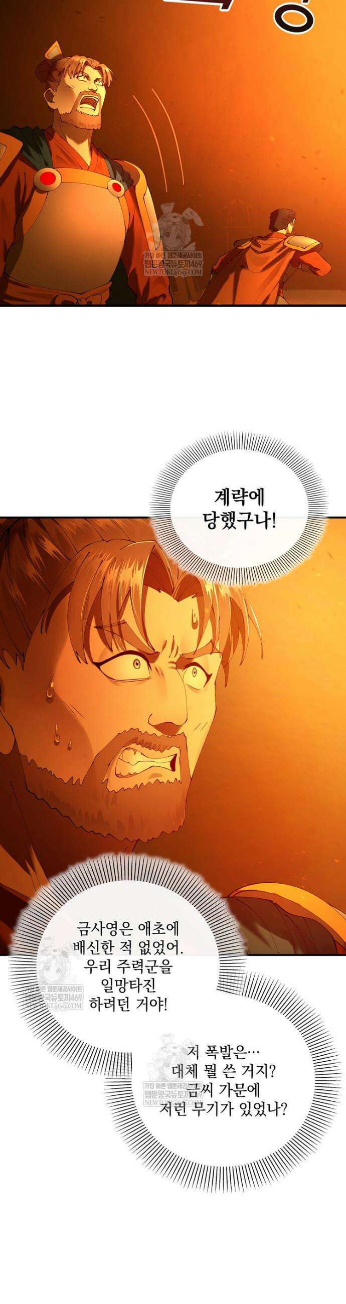 사상최강의 데릴사위 276화 5