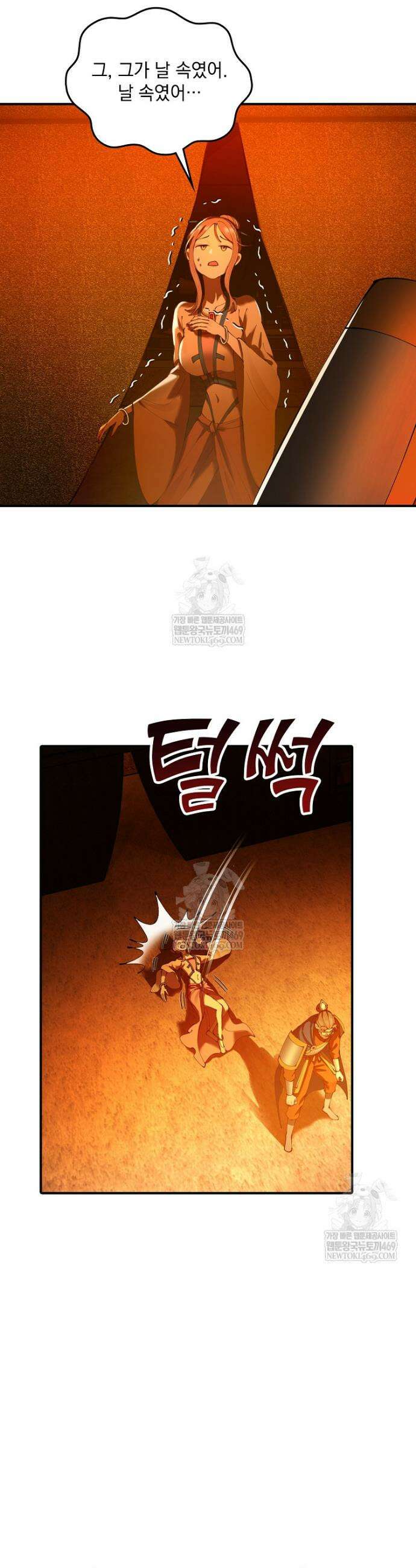 사상최강의 데릴사위 276화 6