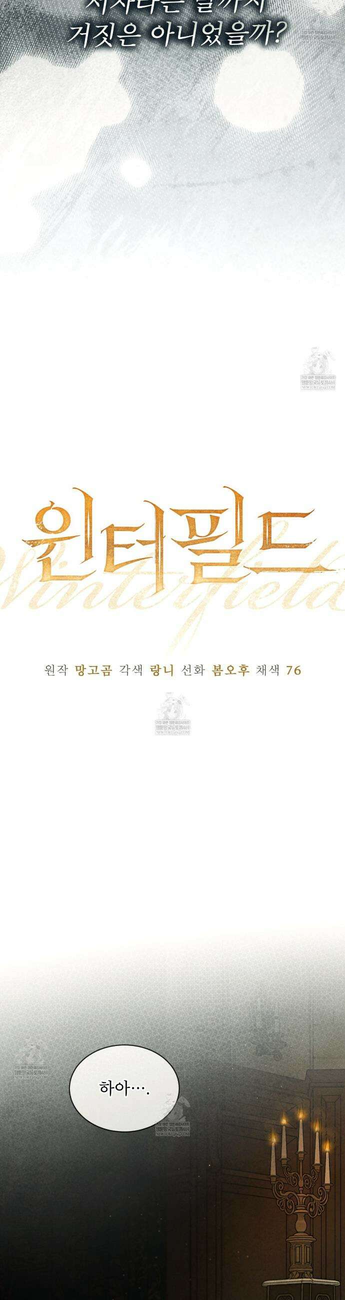 윈터필드 12화 7