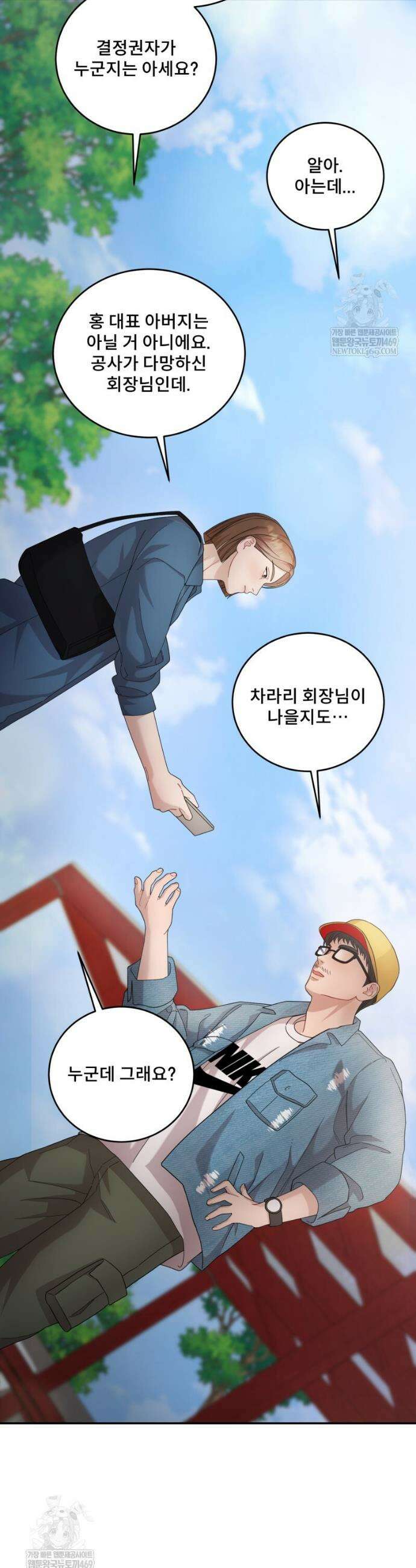 데이앤나잇 7화 53