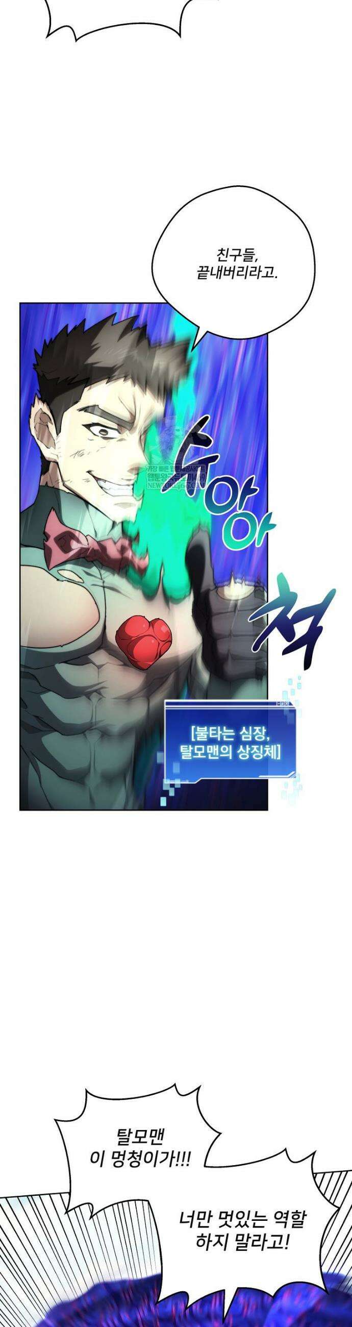 탑에 갇혀 고인물 150화(완결) 8