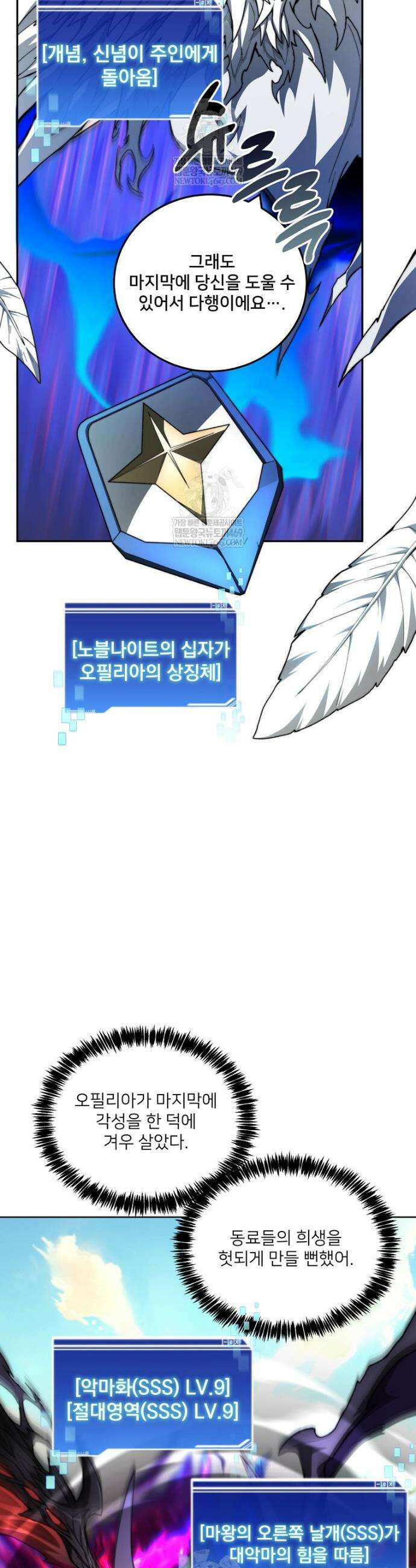 탑에 갇혀 고인물 150화(완결) 23