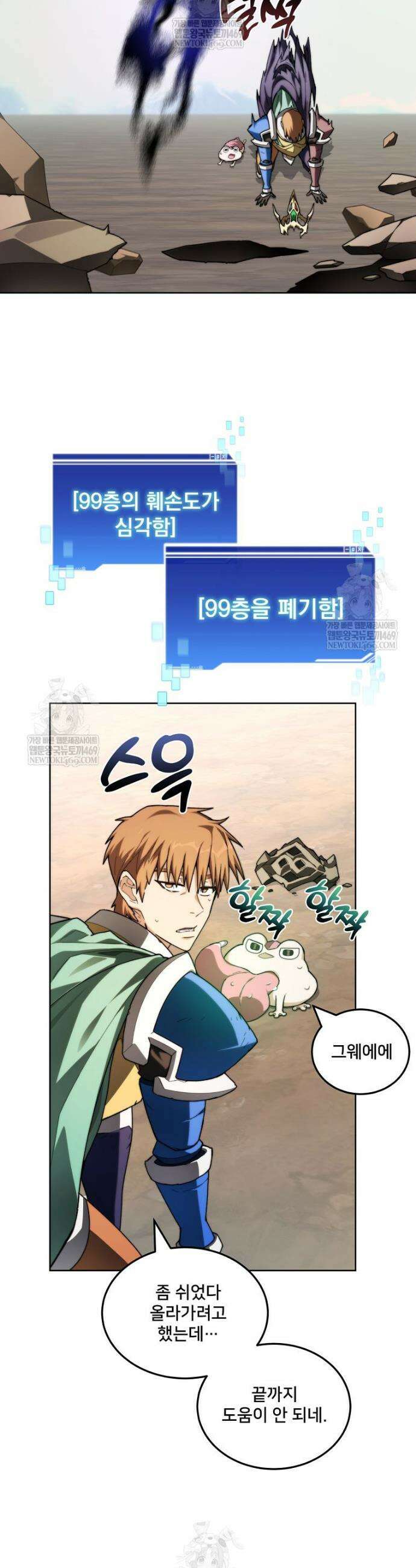 탑에 갇혀 고인물 150화(완결) 34