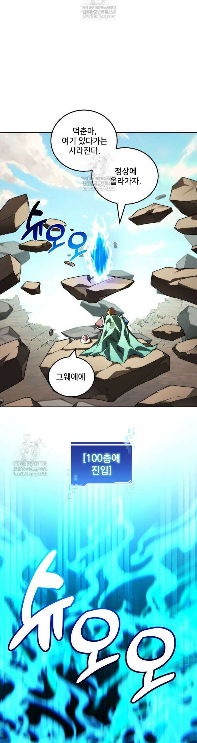 탑에 갇혀 고인물 150화(완결) 35