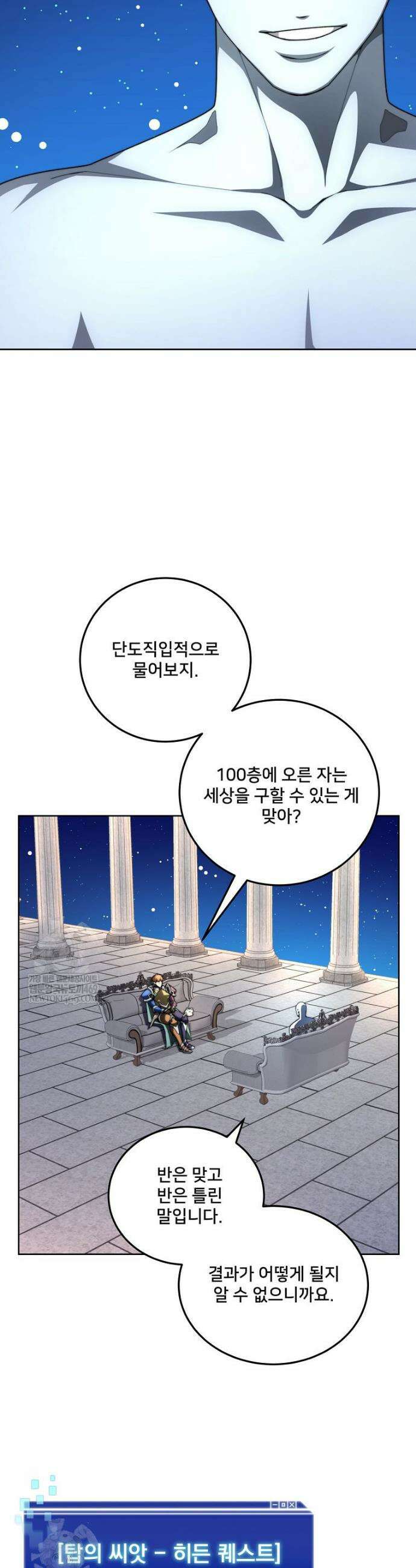 탑에 갇혀 고인물 150화(완결) 38