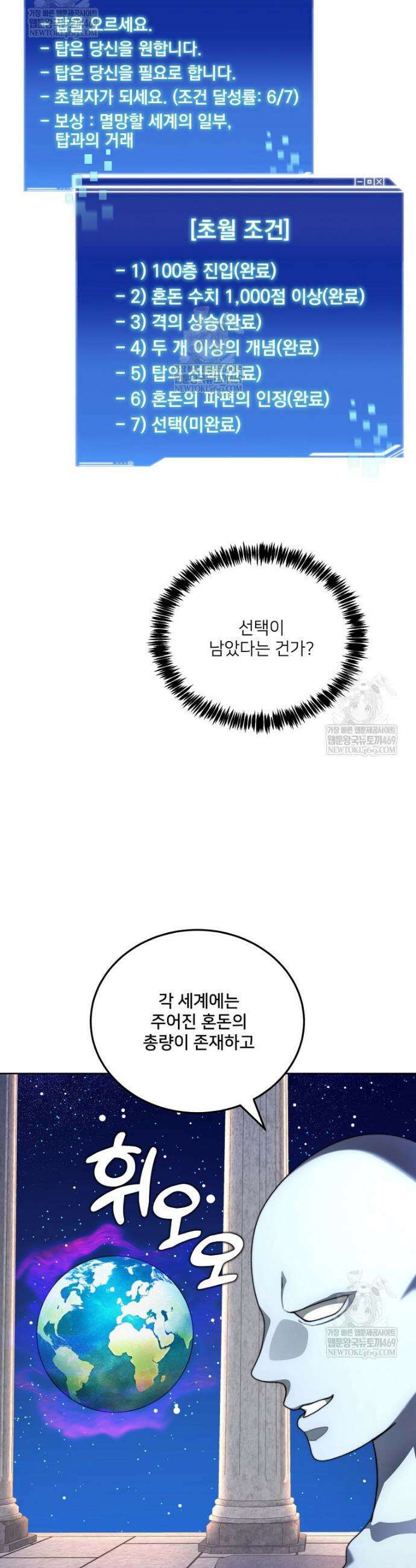 탑에 갇혀 고인물 150화(완결) 39