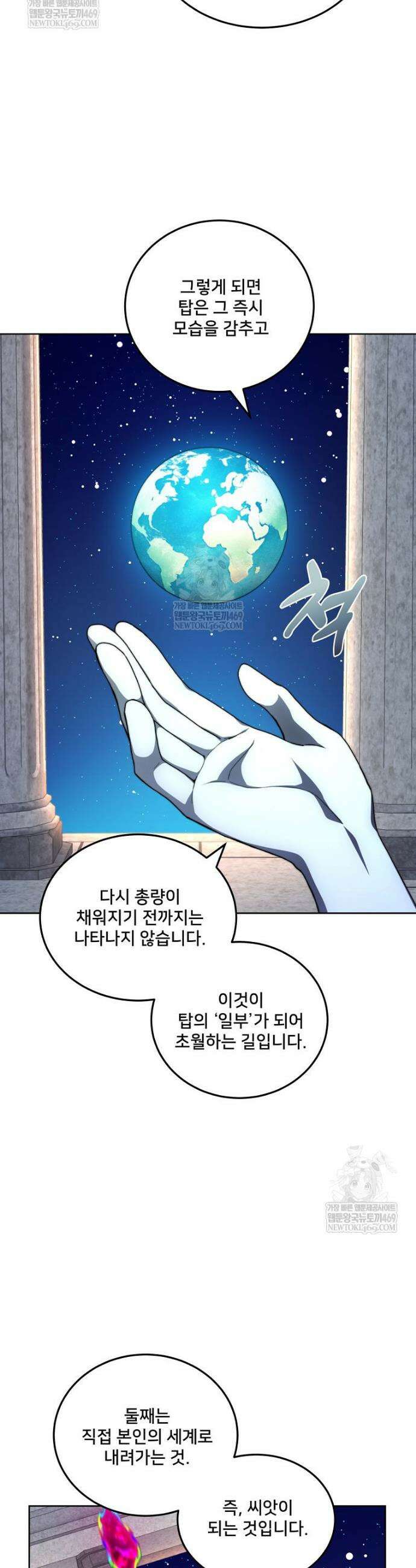 탑에 갇혀 고인물 150화(완결) 41
