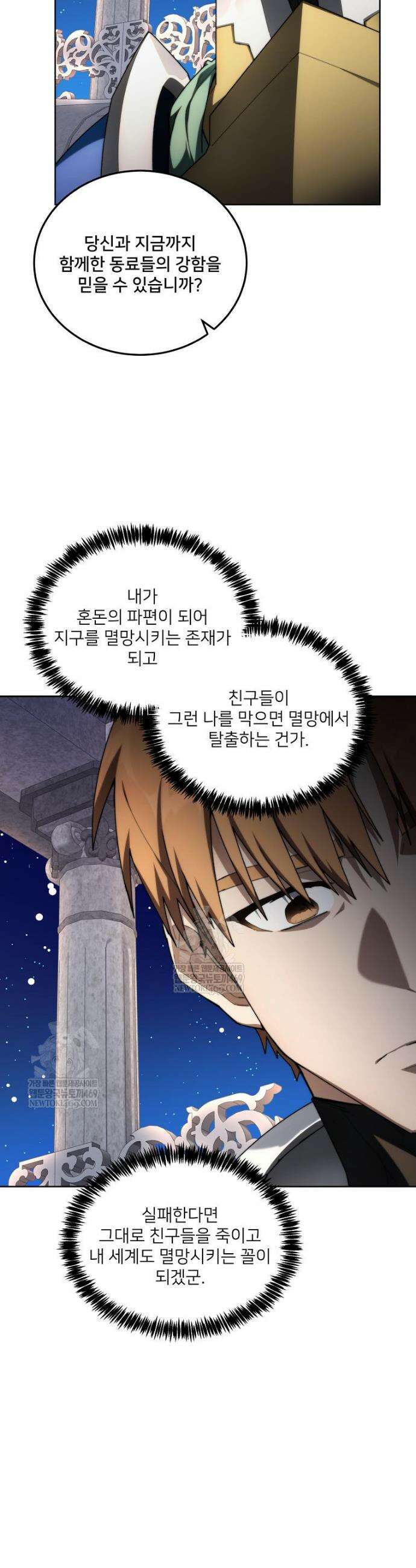 탑에 갇혀 고인물 150화(완결) 43