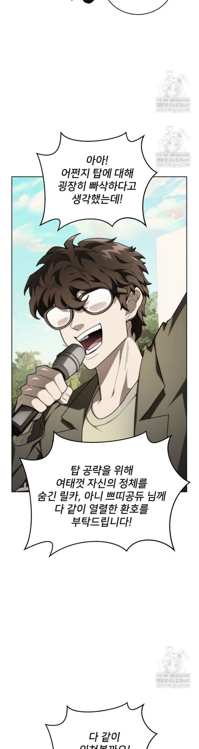 탑에 갇혀 고인물 150화(완결) 60