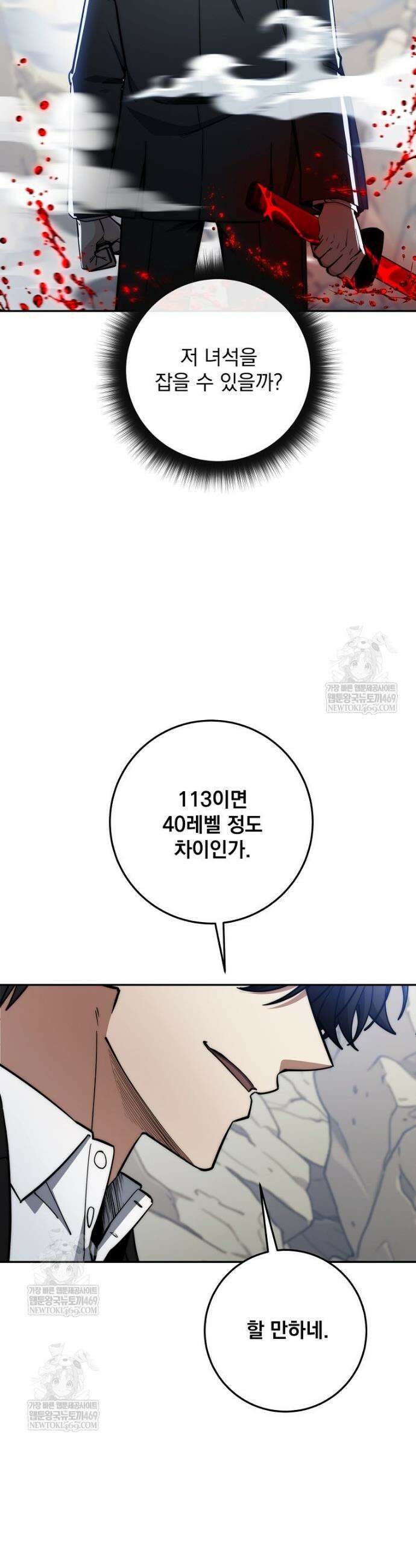 검신급 공무원의 회귀 79화 4