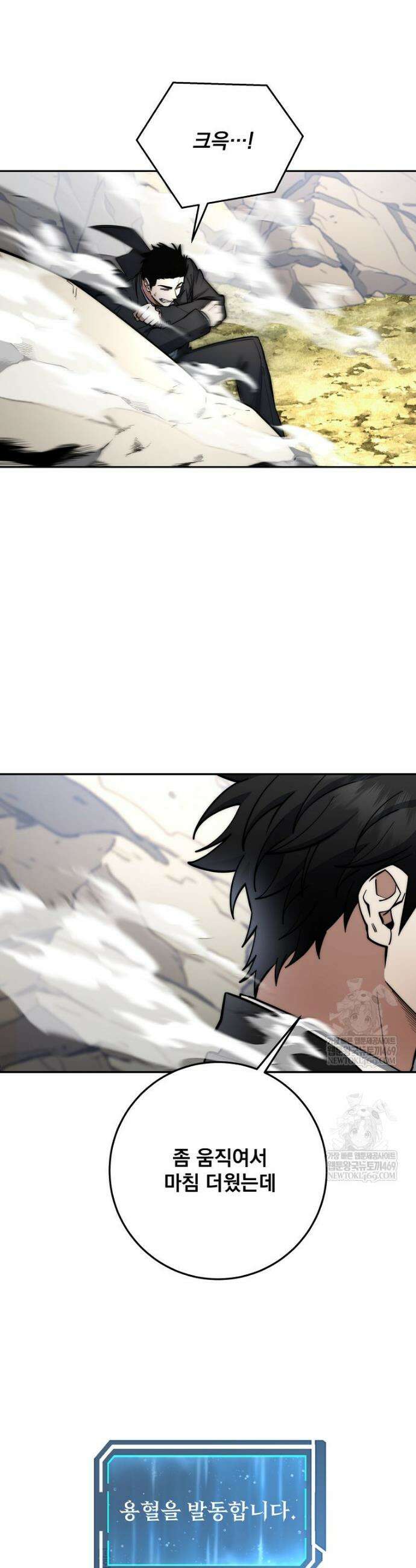 검신급 공무원의 회귀 79화 8