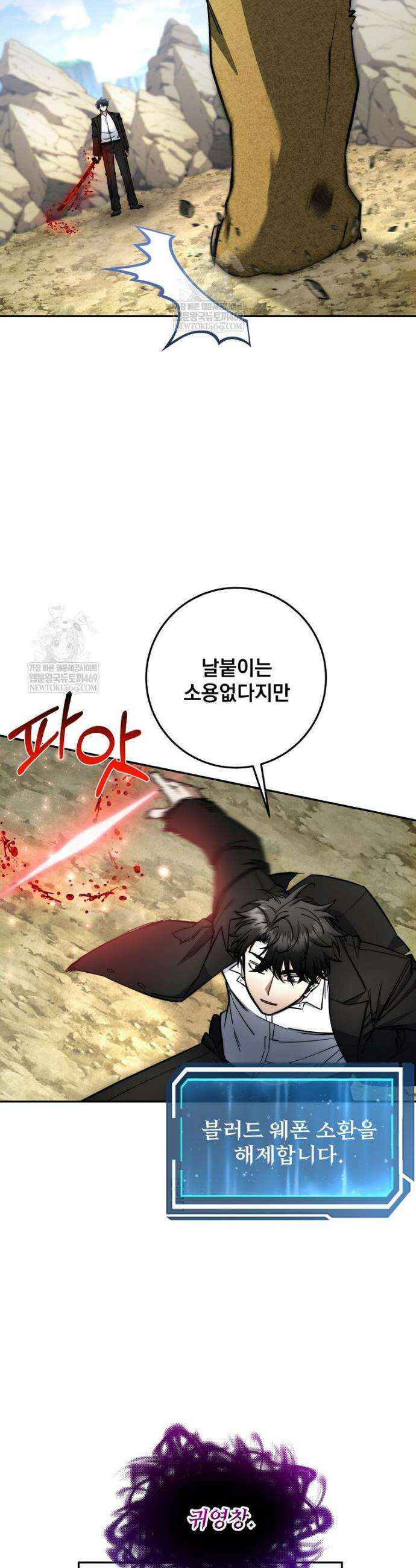 검신급 공무원의 회귀 79화 11