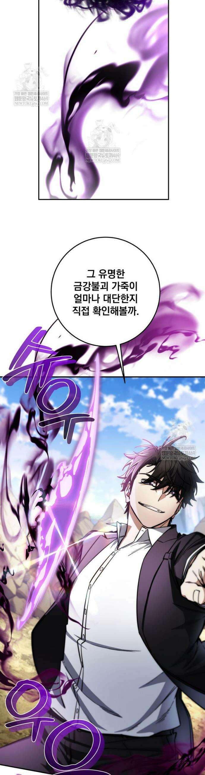 검신급 공무원의 회귀 79화 12
