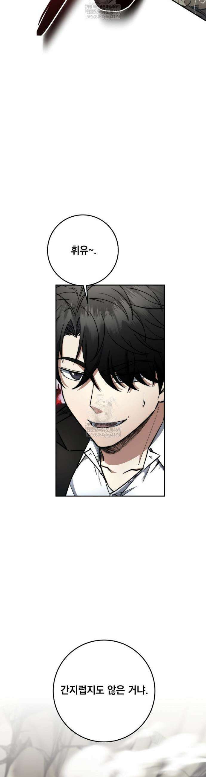 검신급 공무원의 회귀 79화 36
