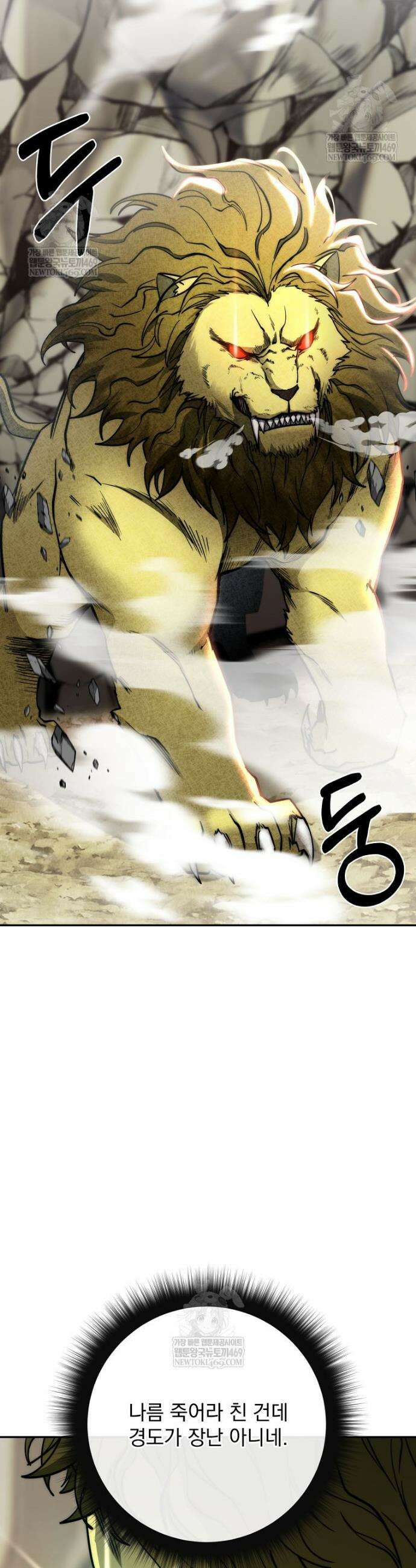 검신급 공무원의 회귀 79화 37