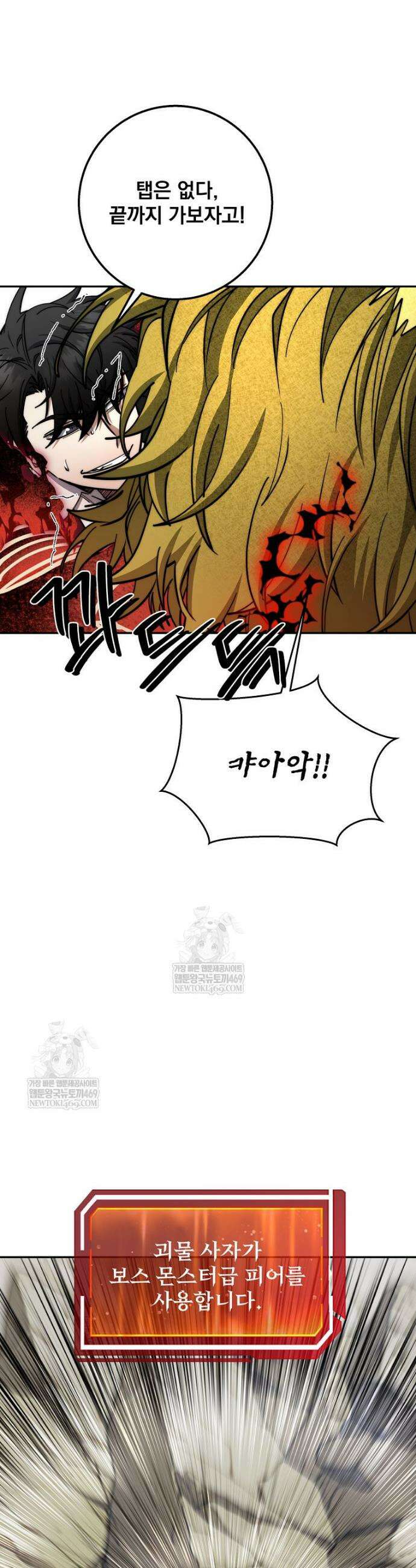 검신급 공무원의 회귀 79화 43
