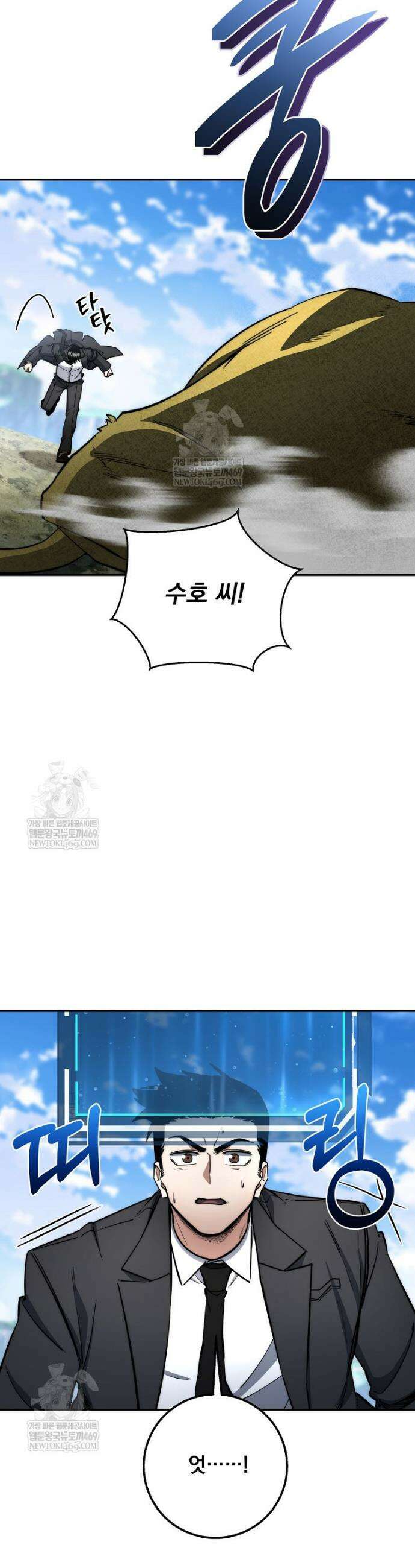검신급 공무원의 회귀 79화 52