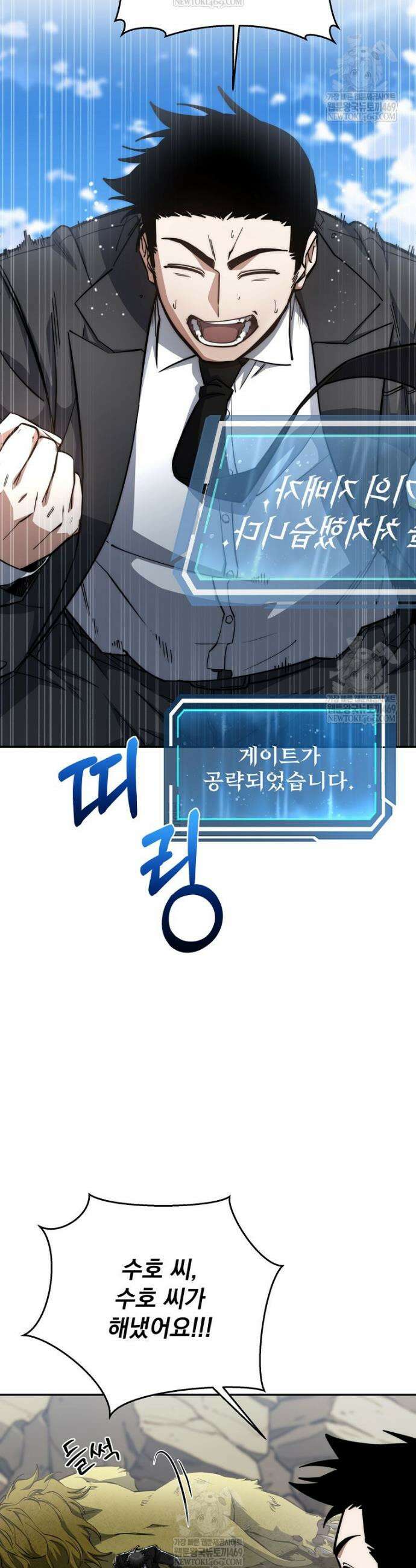 검신급 공무원의 회귀 79화 54