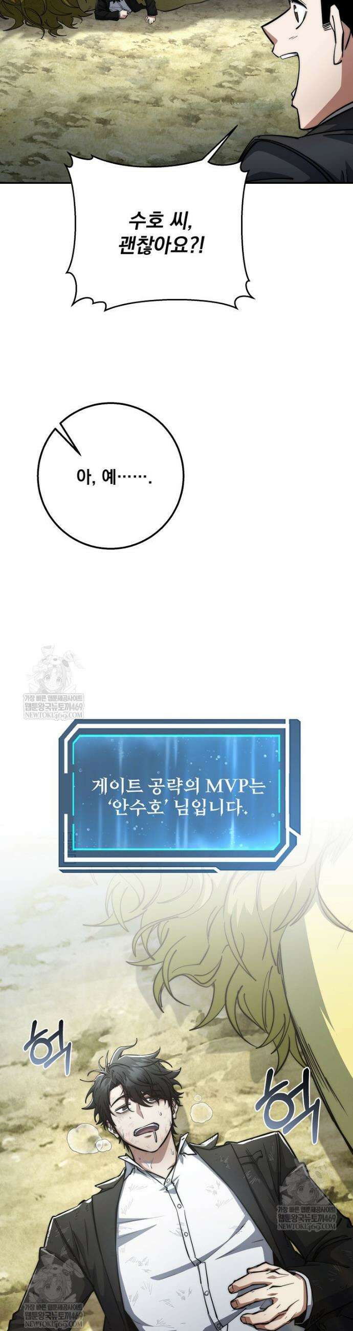 검신급 공무원의 회귀 79화 55