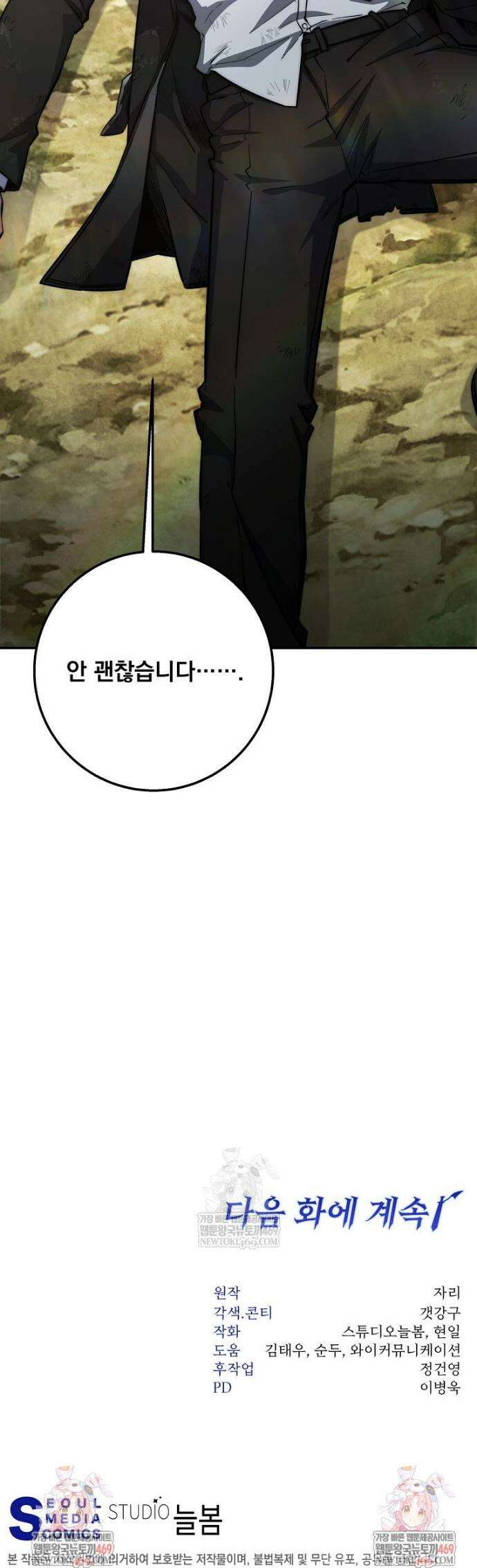 검신급 공무원의 회귀 79화 56