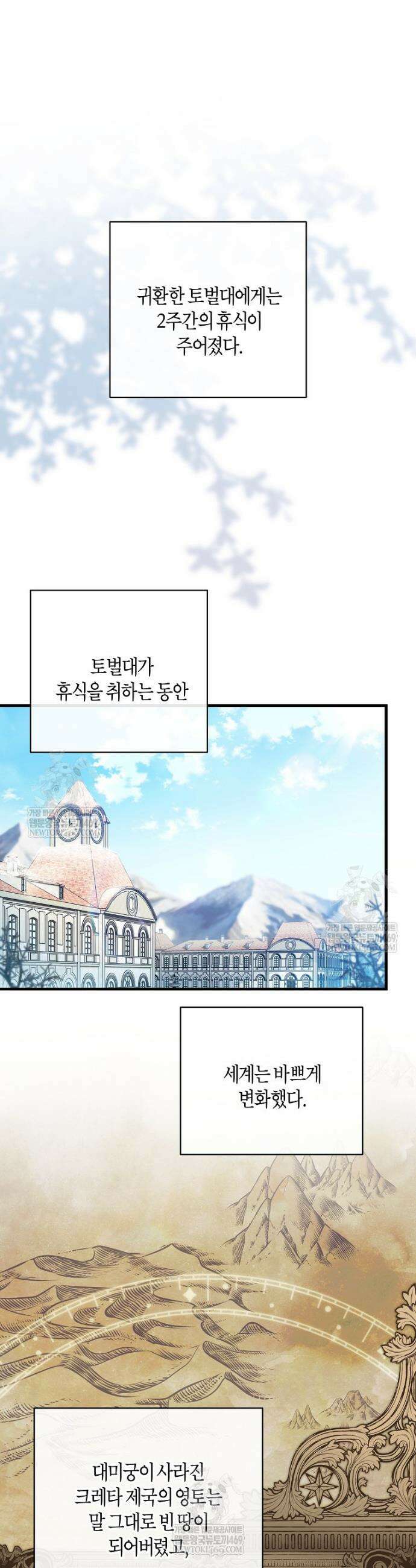 주인공의 구원자가 될 운명입니다 181화 2
