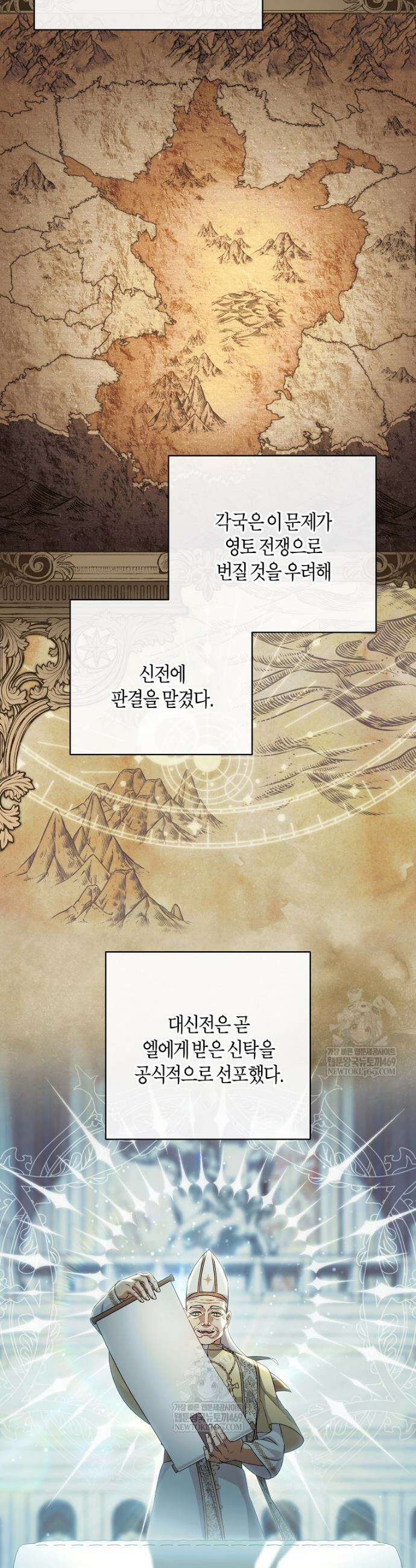 주인공의 구원자가 될 운명입니다 181화 3