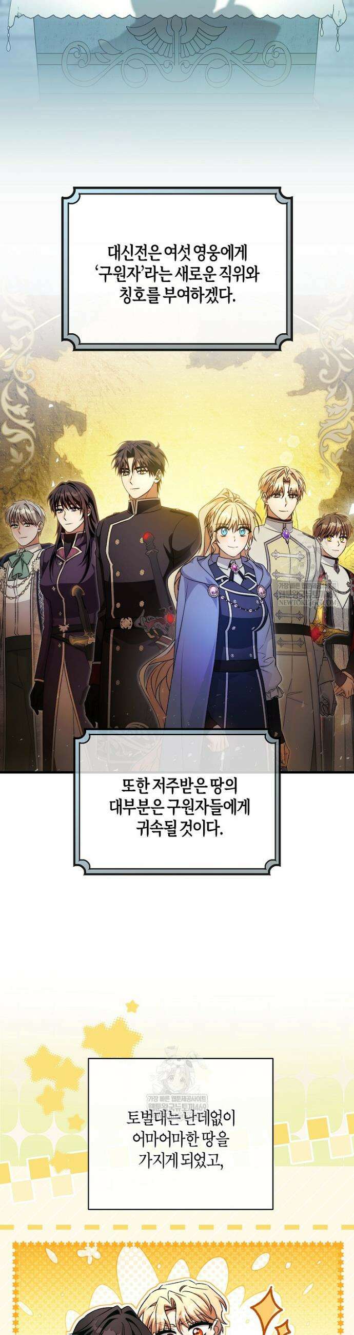 주인공의 구원자가 될 운명입니다 181화 4