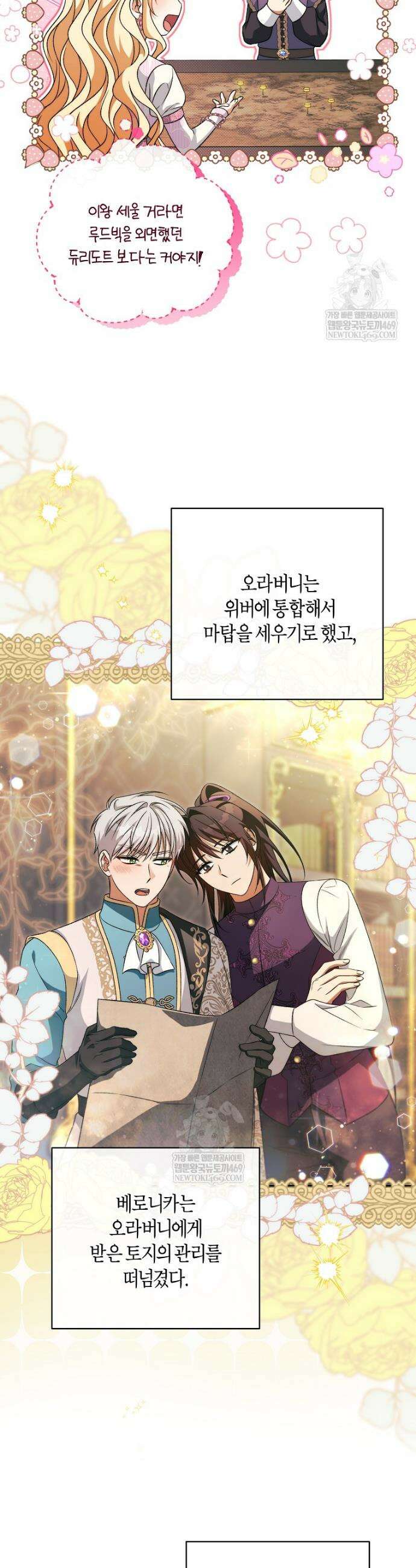 주인공의 구원자가 될 운명입니다 181화 7