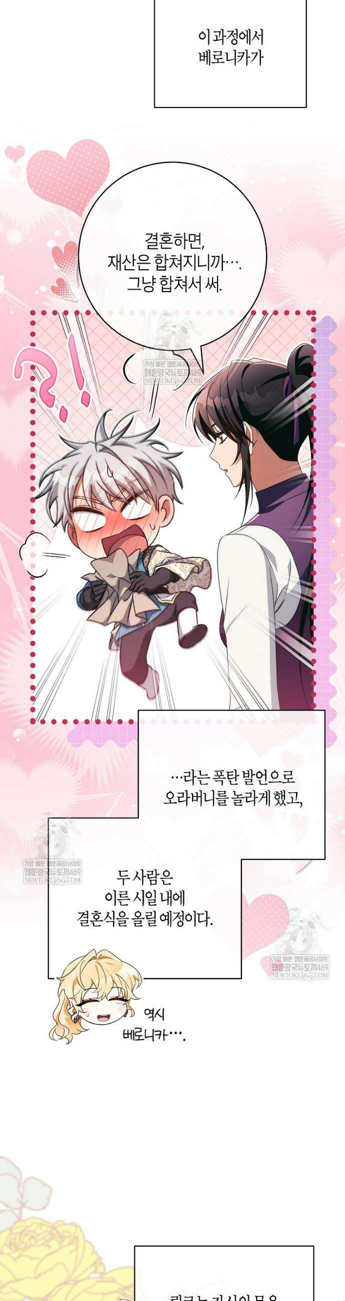 주인공의 구원자가 될 운명입니다 181화 8