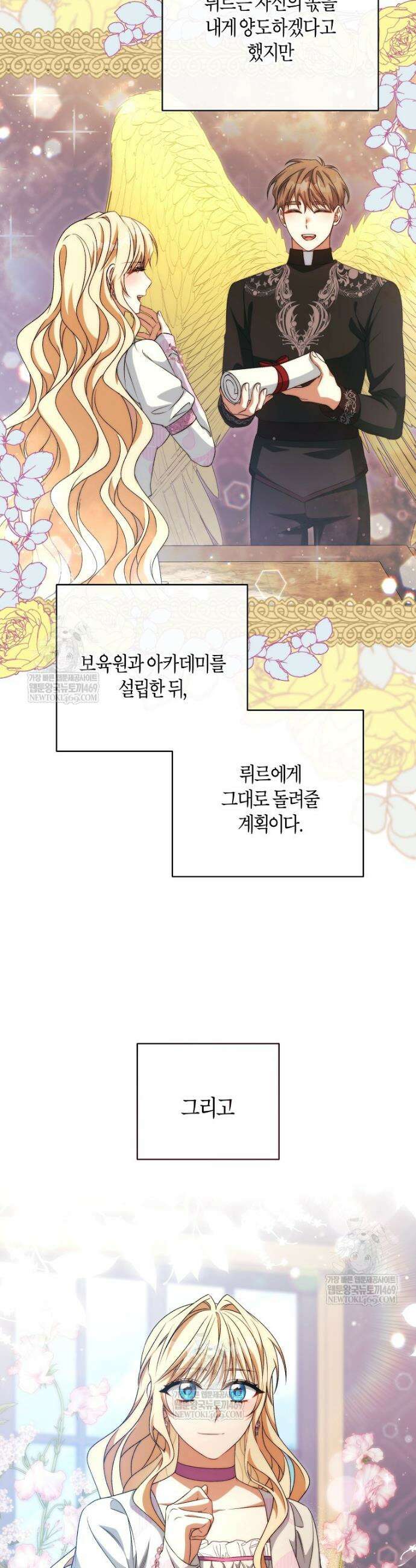 주인공의 구원자가 될 운명입니다 181화 9