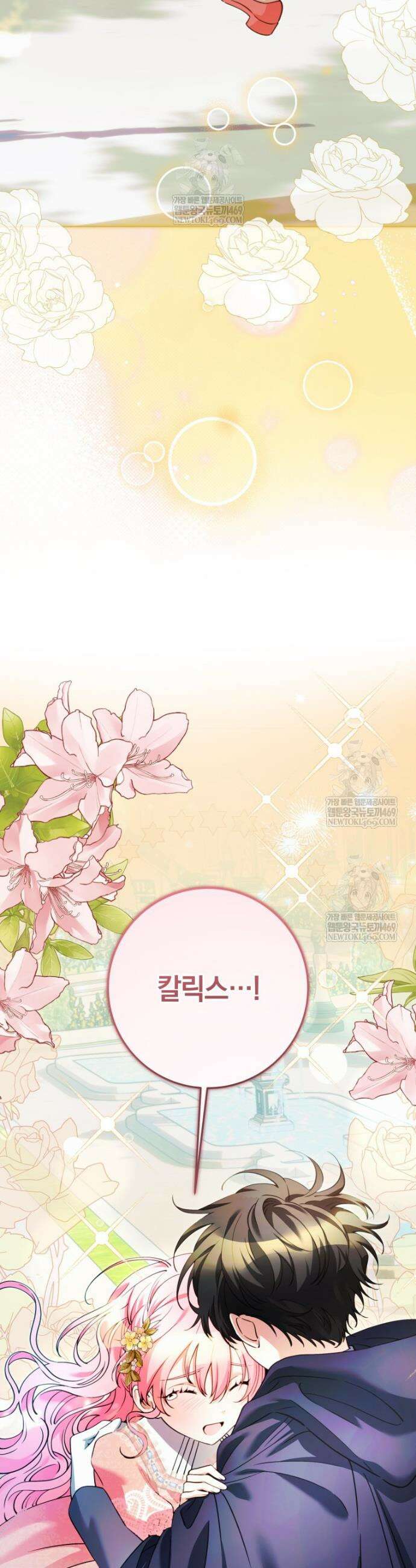 힐링물 속 피폐 엑스트라가 되었다 46화 7