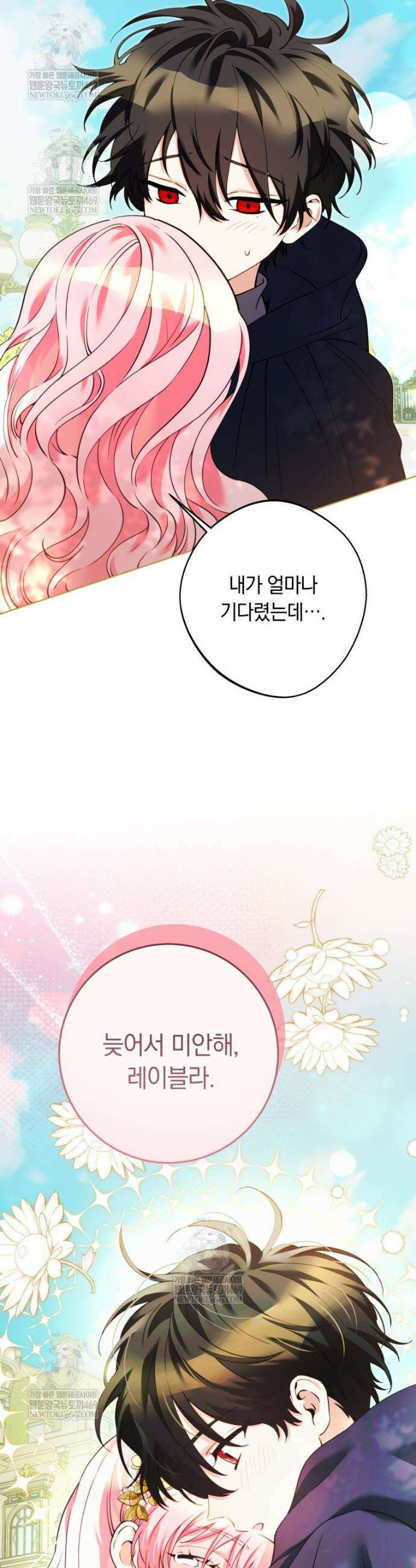 힐링물 속 피폐 엑스트라가 되었다 46화 9
