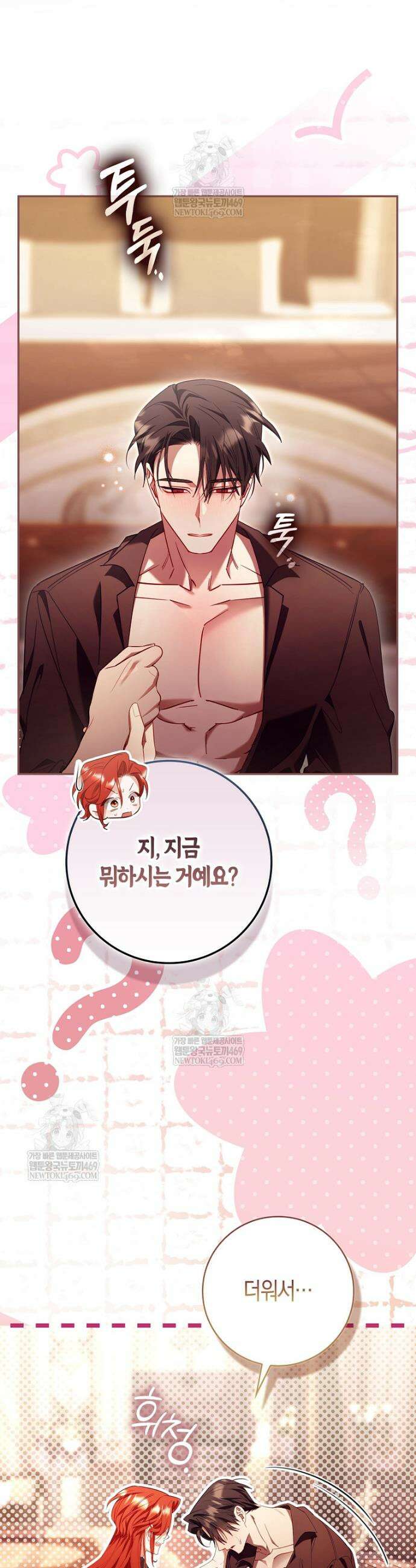 알고 보면 쓸모 있는 사기결혼 36화 8
