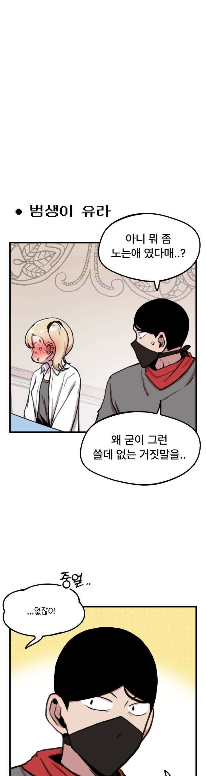 용사파티만화 - 72화 1