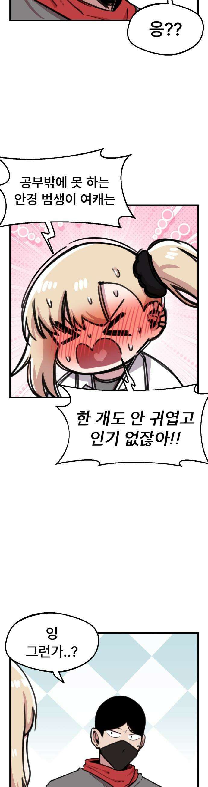 용사파티만화 - 72화 2