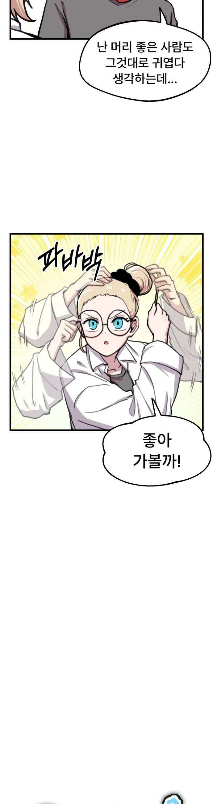 용사파티만화 - 72화 3