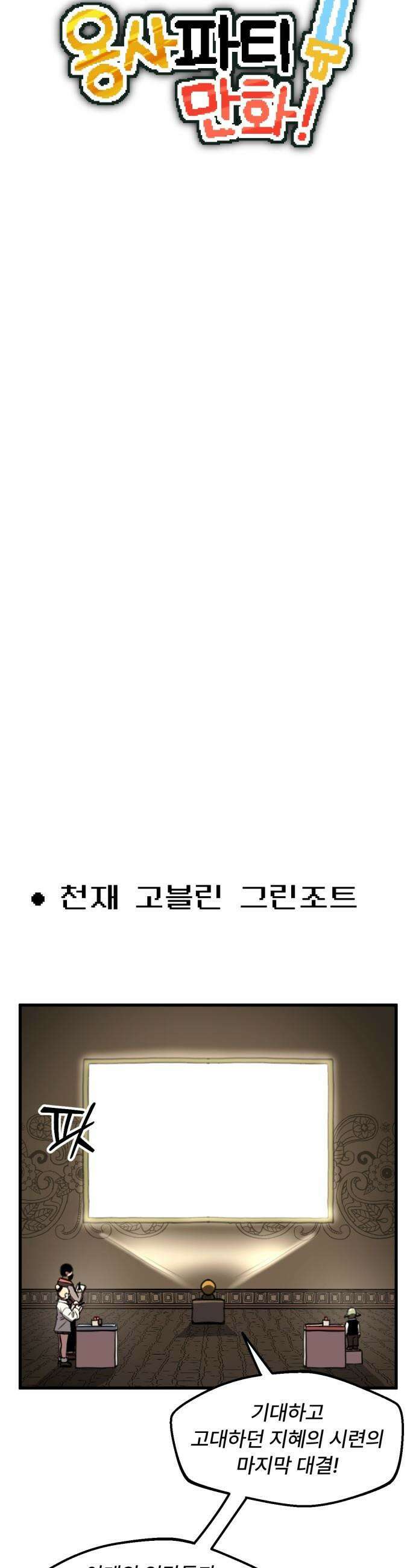 용사파티만화 - 72화 4