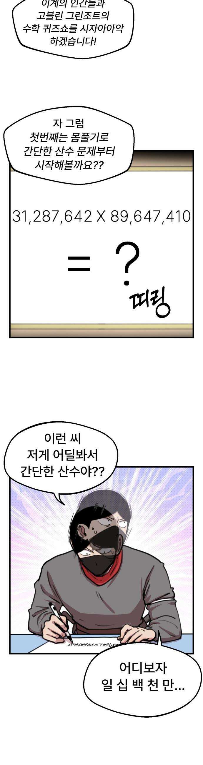 용사파티만화 - 72화 5