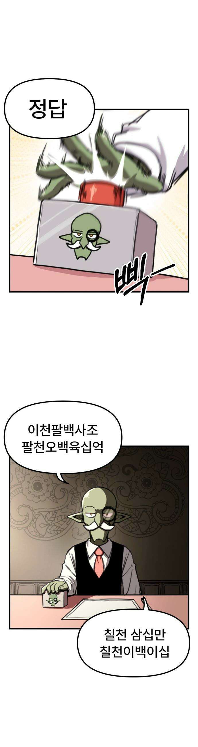용사파티만화 - 72화 6