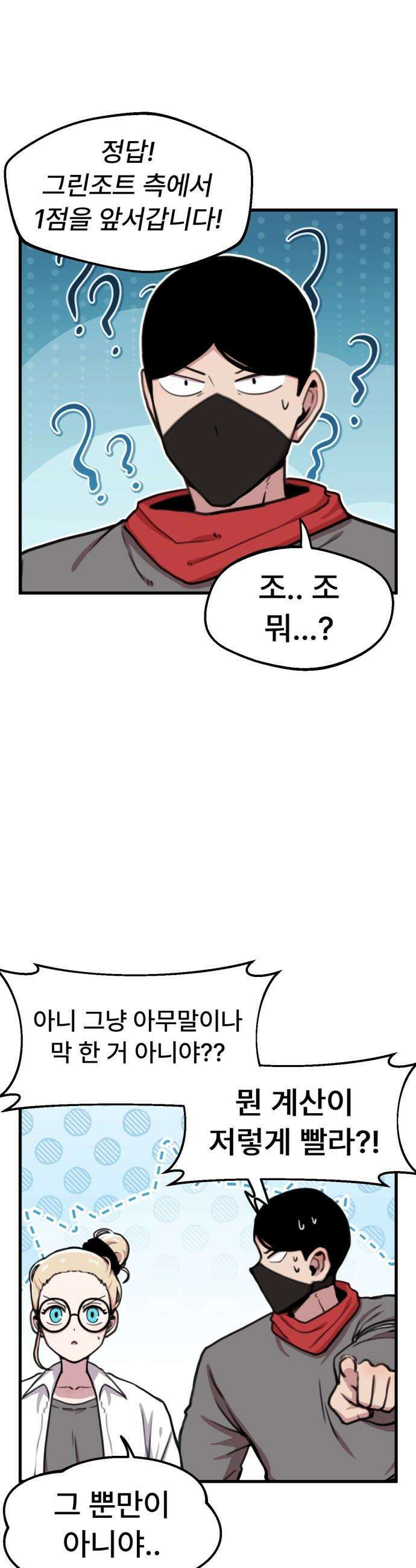용사파티만화 - 72화 7