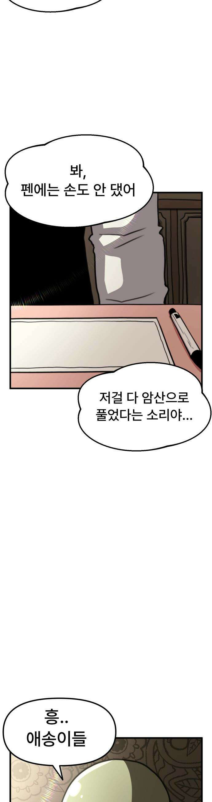 용사파티만화 - 72화 8